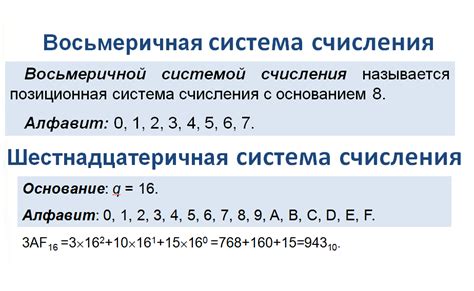 Значение основания в восьмеричной системе