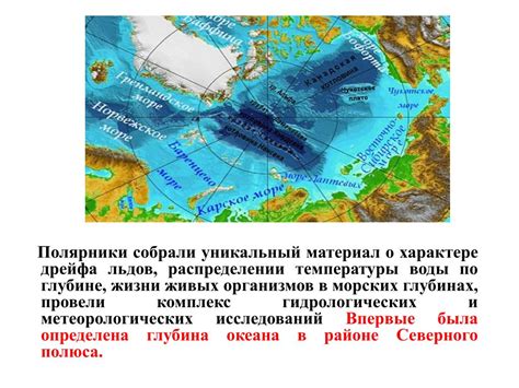 Значение открытий для изучения Арктики