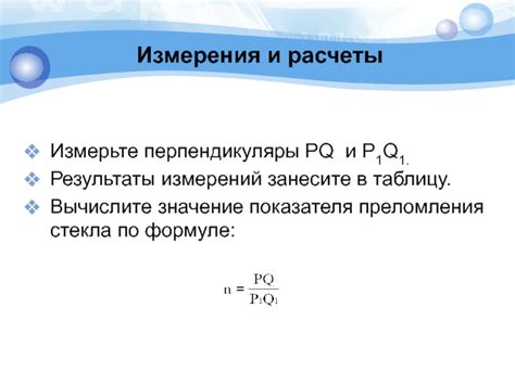 Значение показателя преломления