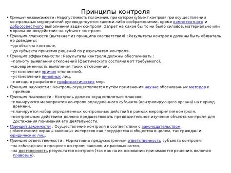 Значение понятий субъекта и объекта контроля для эффективности контрольных мероприятий