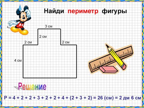 Значение понятия периметр