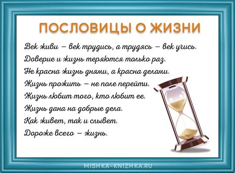 Значение пословицы для понимания человеческой природы