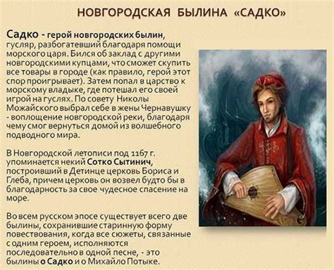 Значение постоянных эпитетов в былине Садко