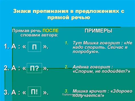 Значение правильного использования знаков препинания в прямой речи