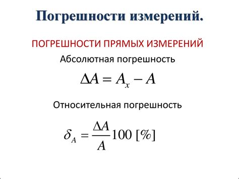 Значение предела погрешности измерений