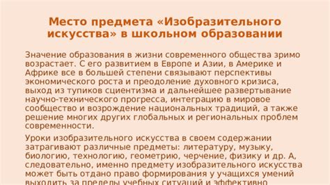 Значение предмета в образовании