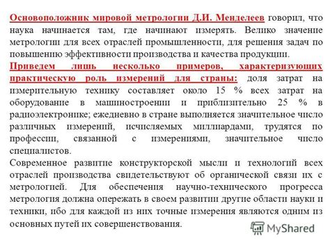 Значение принципа добровольного применения стандартов метрологии для различных отраслей экономики