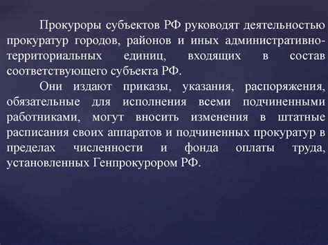 Значение прокурорского надзора для общества и правового государства