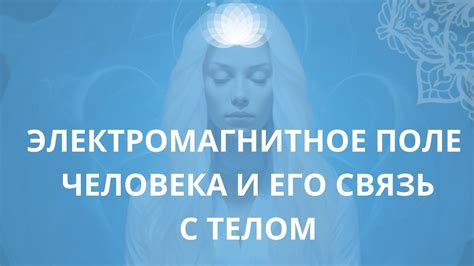 Значение психического комфорта и его связь с перетонированным телом