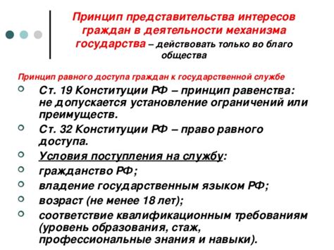 Значение равного доступа к государственной службе для общества