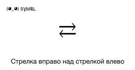 Значение равно со стрелкой в геометрии