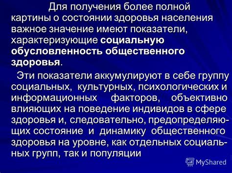 Значение развития общественного здоровья