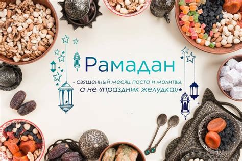 Значение рамадана для мусульман