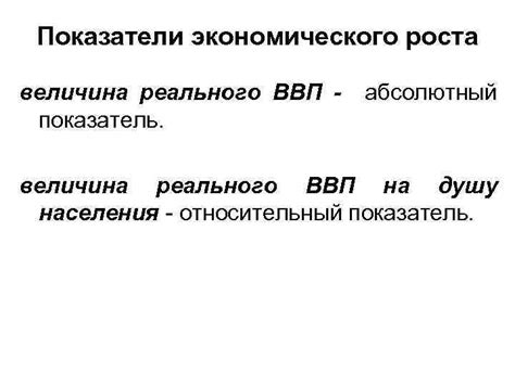 Значение реального ВВП на душу населения для измерения благосостояния граждан