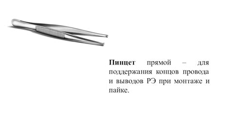 Значение реперных точек при монтаже и пайке