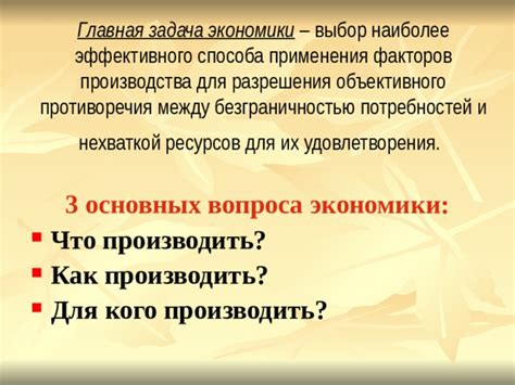 Значение ресурсов и факторов производства для экономики