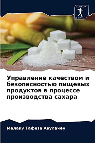 Значение селитры и нитритных солей в процессе производства пищевых продуктов и их воздействие на обеспечение безопасности пищи