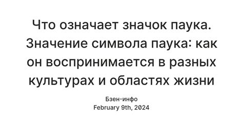 Значение символа в разных областях