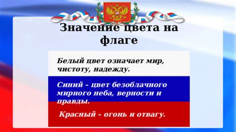 Значение синего цвета в флаге: символ веры и верности