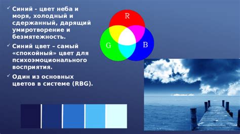 Значение синего цвета для настроения и эмоций