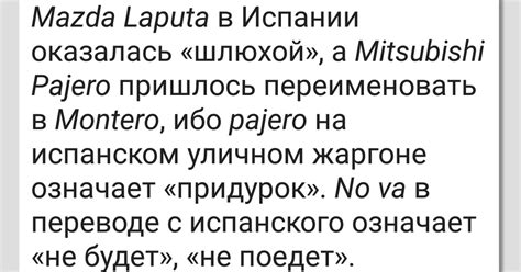 Значение слова "паджеро" в современном понимании русского языка