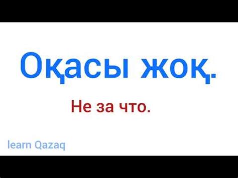 Значение слова "рахмет" в казахском языке