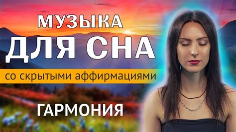 Значение сна: счастье и гармония