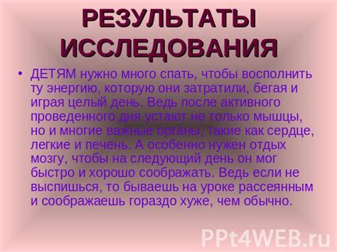 Значение сна "В школе" для школьников