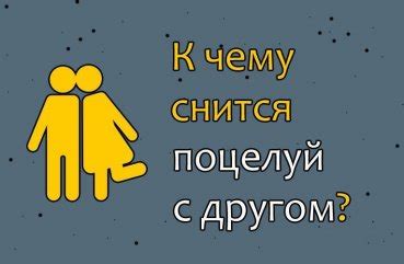 Значение сна о свадьбе с лучшим другом: разбор толкований