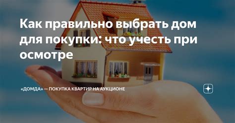 Значение сновидений о осмотре квартиры для покупки