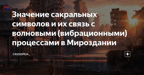 Значение сновидения в сакральных учениях