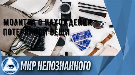 Значение сновидения о нахождении утерянной вещи