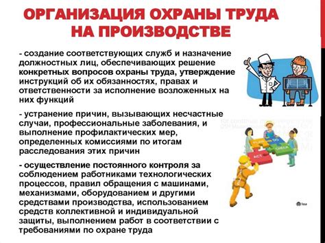 Значение состояния охраны труда для предприятий