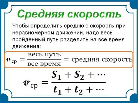 Значение средней скорости в изучении движения