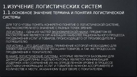 Значение термина "открытые системы" для пользователей