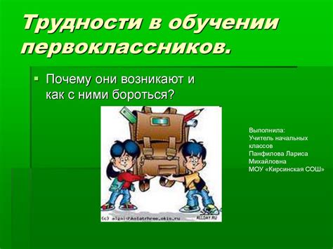 Значение технологии в обучении первоклассников