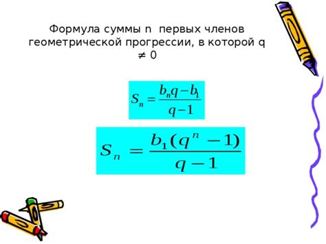 Значение фактора прогрессии (q) в формуле суммы геометрической прогрессии