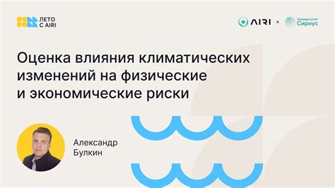 Значение фенологии для определения климатических изменений