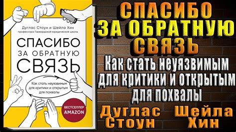 Значение фразы "спасибо за обратную связь"