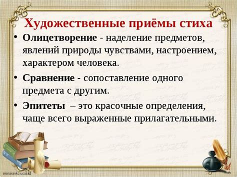 Значение художественных средств в литературе