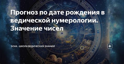 Значение чисел в дате рождения: влияние двух семерок на характер и судьбу