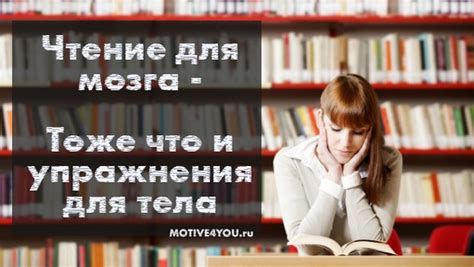 Значение чтения в жизни: почему книги так важны?