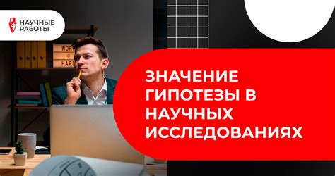 Значение экспериментов в научных исследованиях