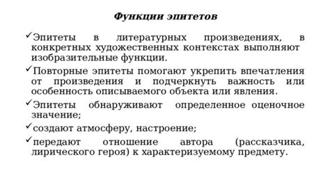 Значение эпитетов в текстах для учеников 3 класса