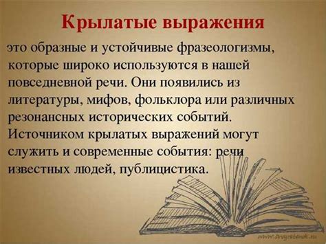 Значение 6: Происхождение фразы