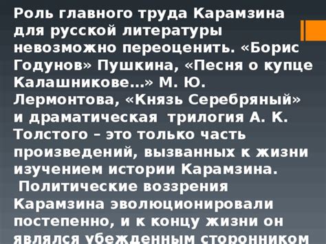 Значимость Карамзина для русской литературы: важный вклад в национальное письменство