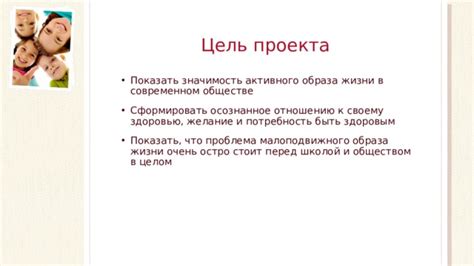 Значимость активного образа жизни