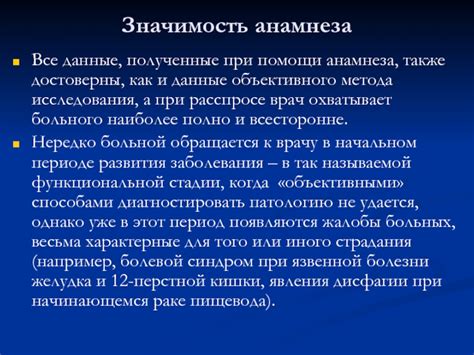 Значимость анамнеза при лечении хронических заболеваний