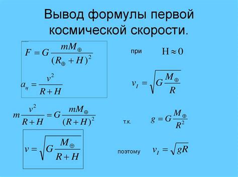 Значимость достижения первой космической скорости