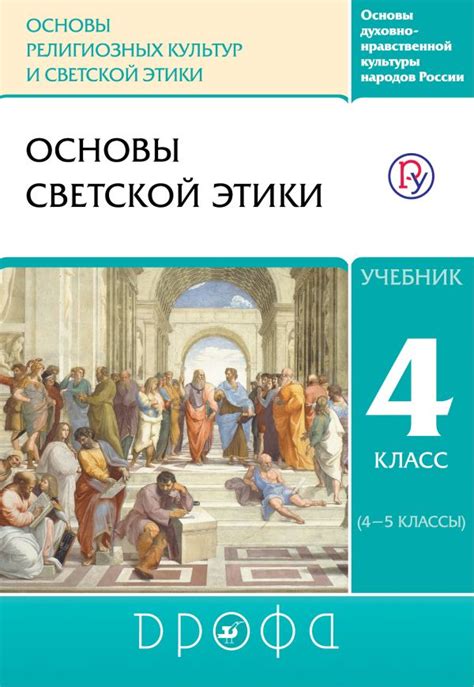 Значимость изучения светской этики для одноклассников